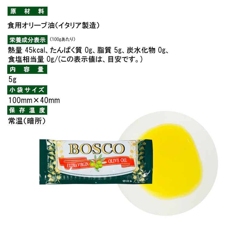 小袋 調味料 オリーブオイル 送料無料