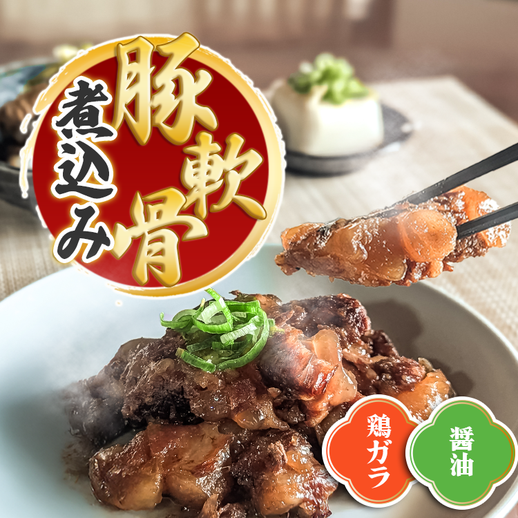 豚 軟骨 煮込み マルマツ