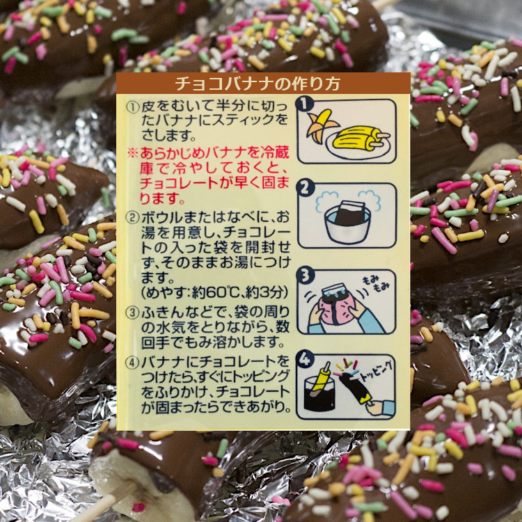 チョコバナナ 送料無料