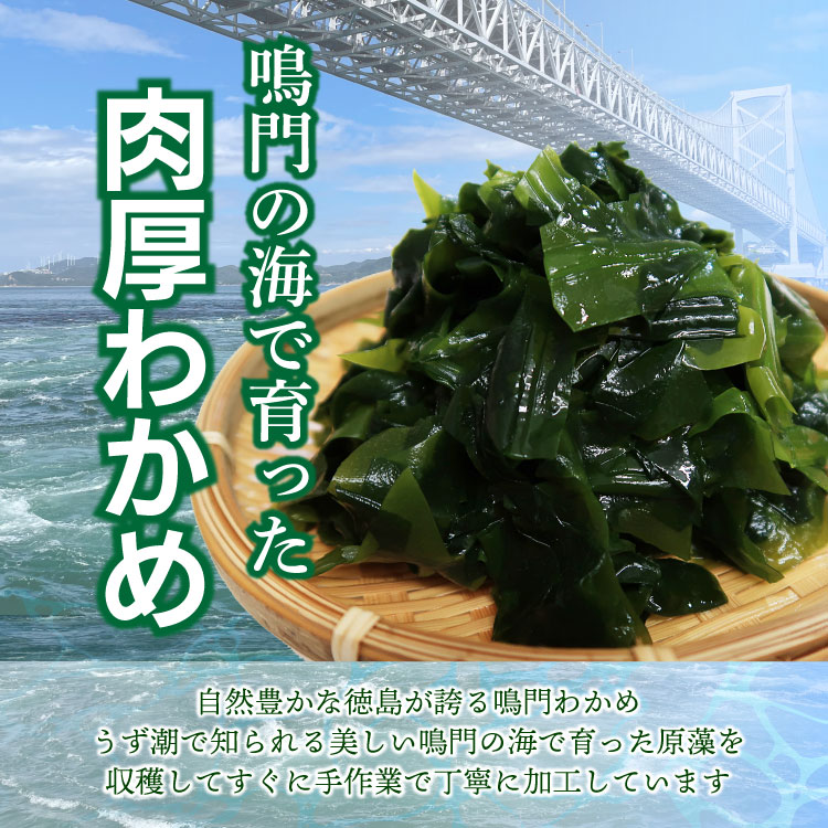 鳴門産 乾燥 わかめ 送料無料