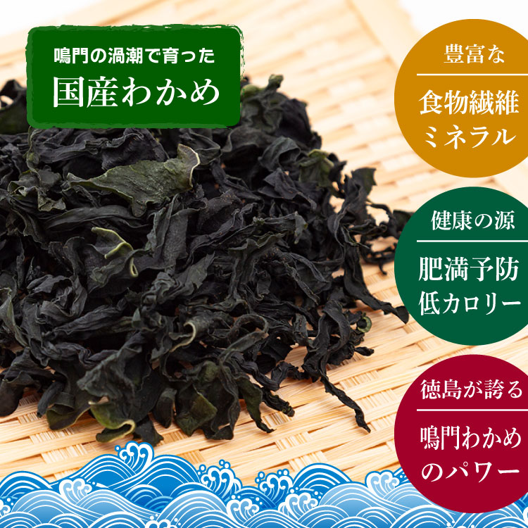 鳴門産 乾燥 わかめ 送料無料