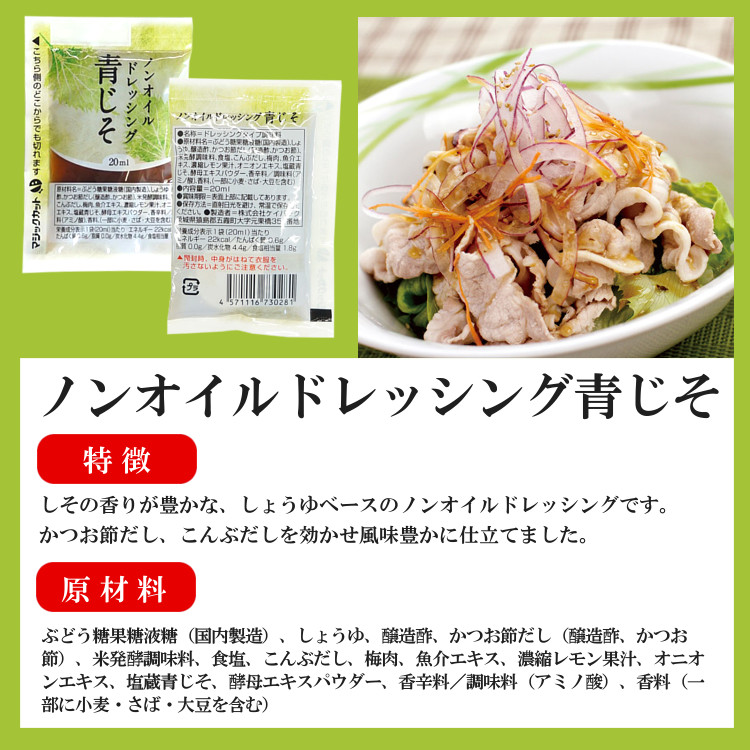 小袋 ドレッシング ノンオイル 青じそ ケイパック 送料無料