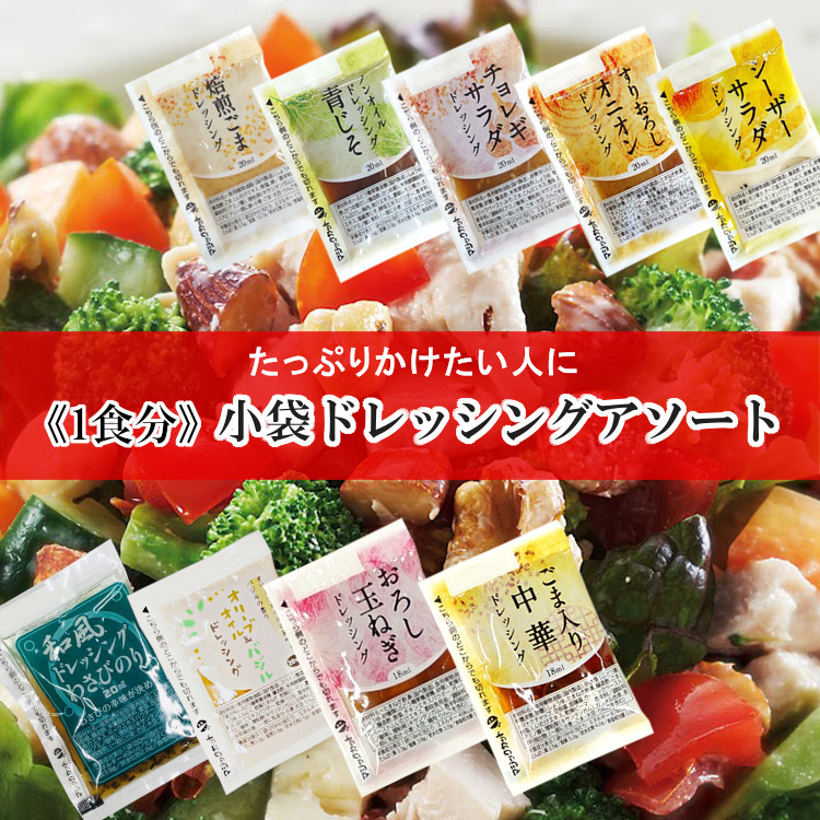 小袋 ドレッシング ケイパック 送料無料