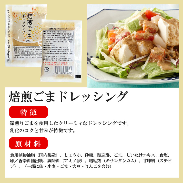 小袋 ドレッシング 焙煎ごまドレッシング ケイパック 送料無料