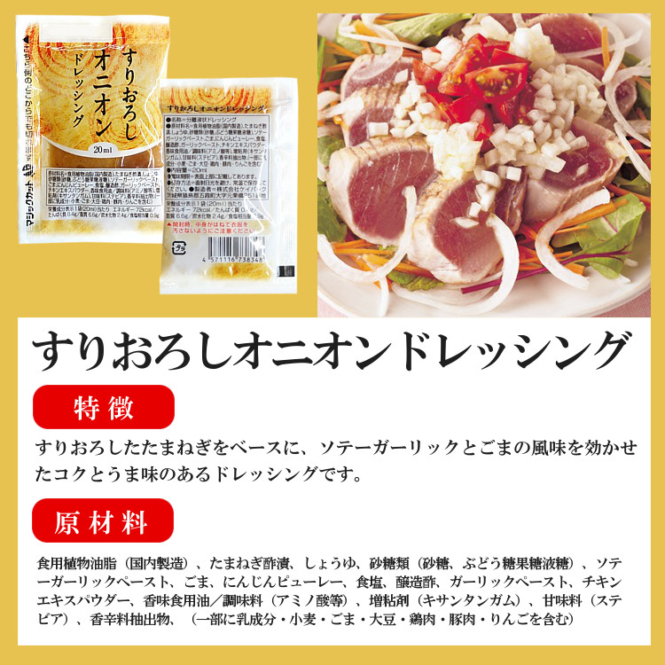 小袋 ドレッシング すりおろし オニオン ケイパック 送料無料