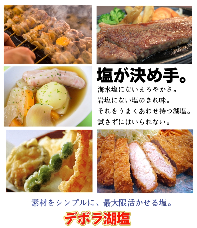 塩 デボラ湖 湖塩 デボラ湖塩