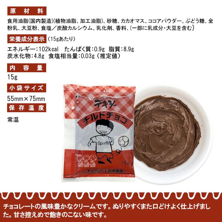 小袋 ジャム デキシー チルドチョコ 送料無料