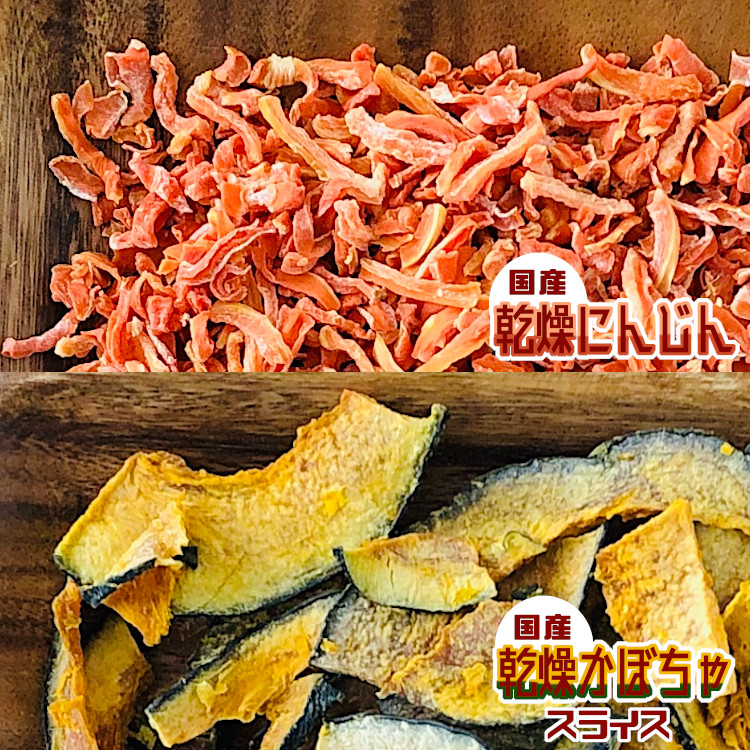 乾燥野菜 国産 送料無料