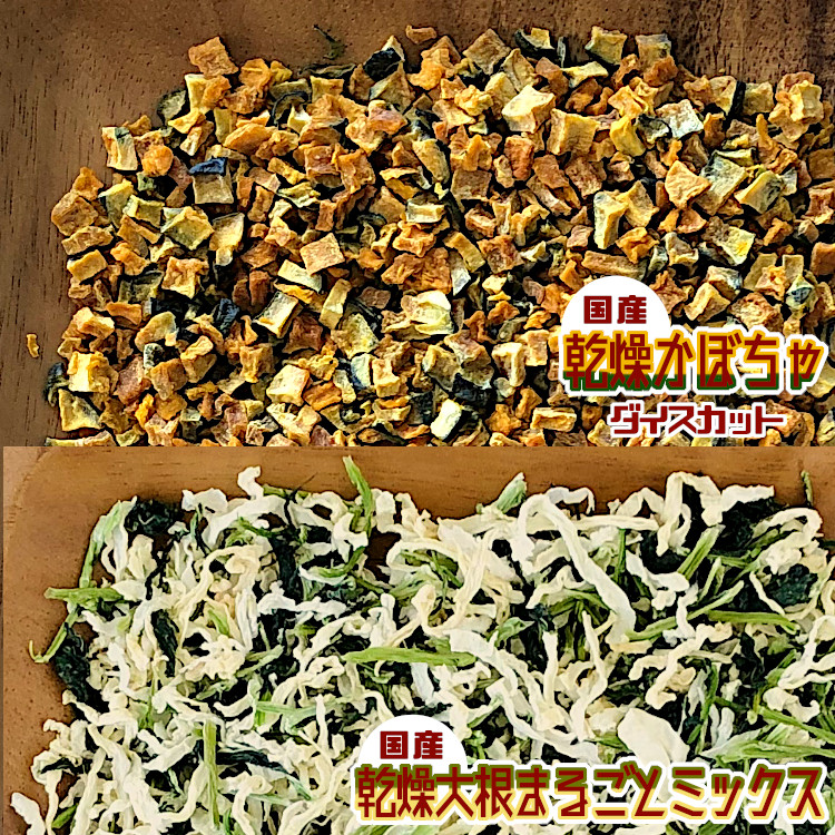 乾燥野菜 国産 送料無料