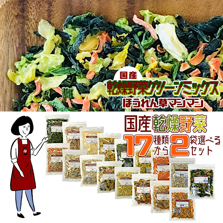 乾燥野菜 国産 送料無料