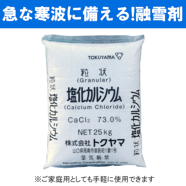 塩化カルシウム 融雪 防塵 国産