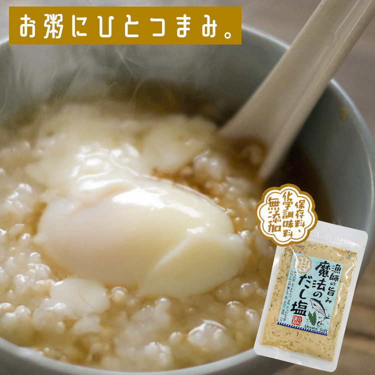 調味料 無添加 だし塩 送料無料