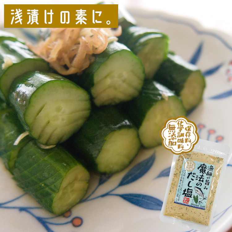 調味料 無添加 だし塩 送料無料