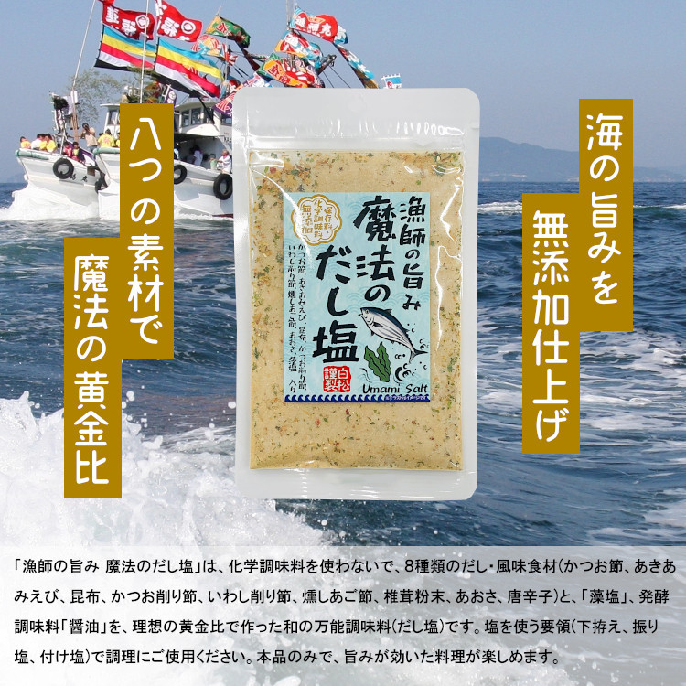 調味料 無添加 だし塩 送料無料