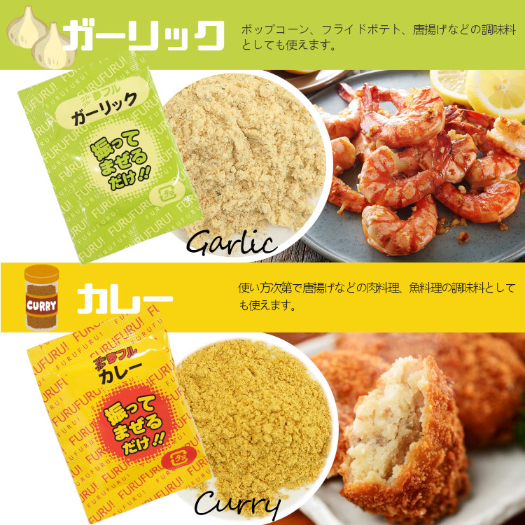 小袋 フレーバー アソート ガーリック カレー 送料無料
