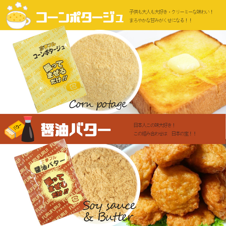 小袋 フレーバー アソート コーンポタージュ 醤油バター 送料無料