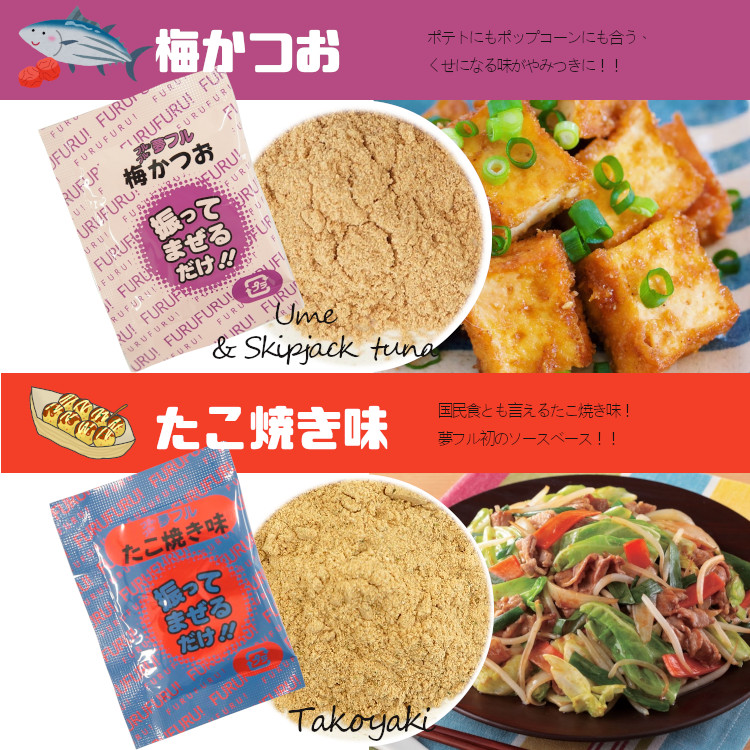 小袋 フレーバー アソート 梅かつお たこ焼き味 送料無料