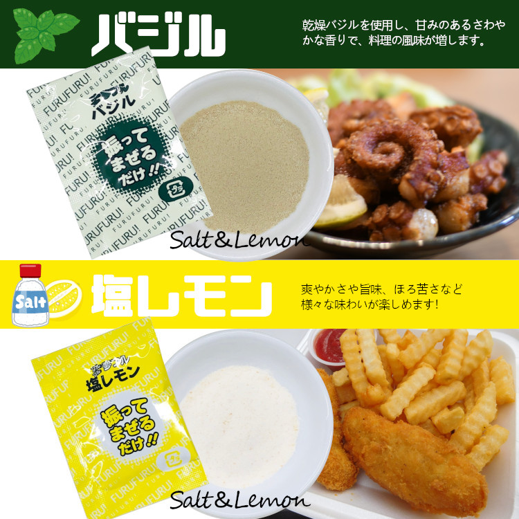 小袋 フレーバー アソート バジル 塩レモン 送料無料