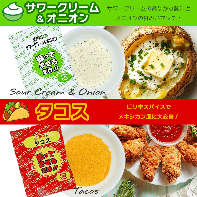 小袋 フレーバー アソート サワークリームオニオン タコス 送料無料