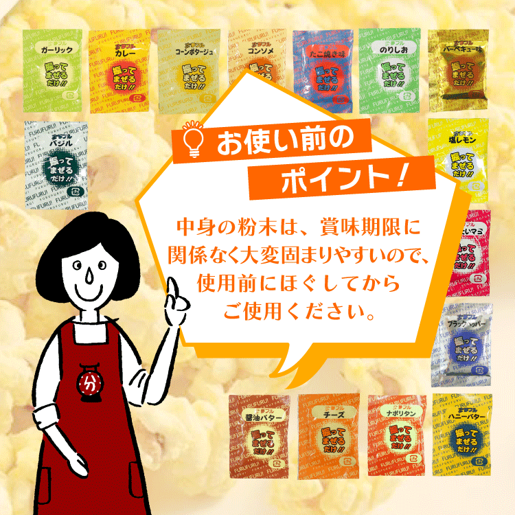 小袋 夢フル フレーバー 小袋フレーバー使用前の注意事項