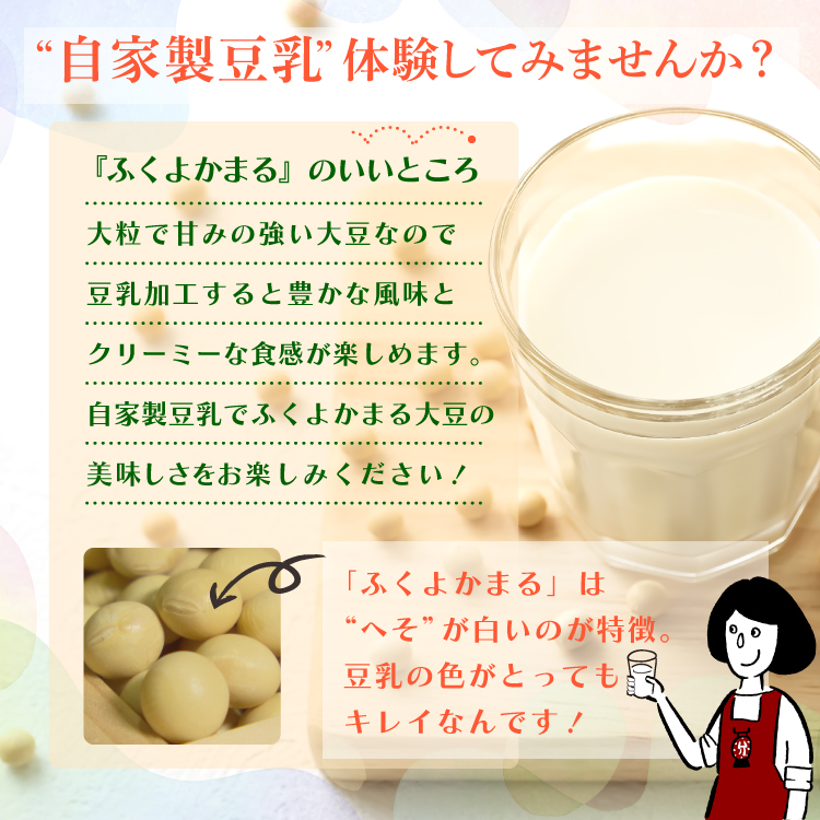福岡県産大豆《ふくよかまる・3等級・中粒》5kg×2 / チャック付