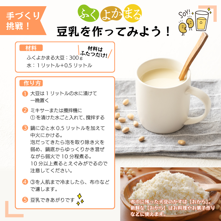 大豆 ふくよかまる 国産 豆乳 味噌 豆腐