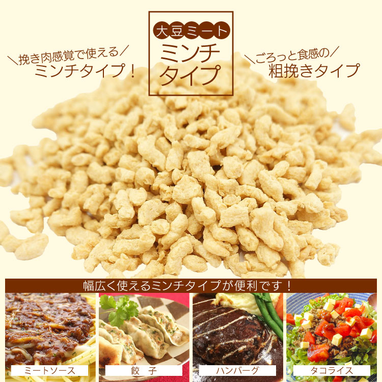 乾燥大豆 畑のお肉 たんぱく質 大豆ミート ミンチタイプ