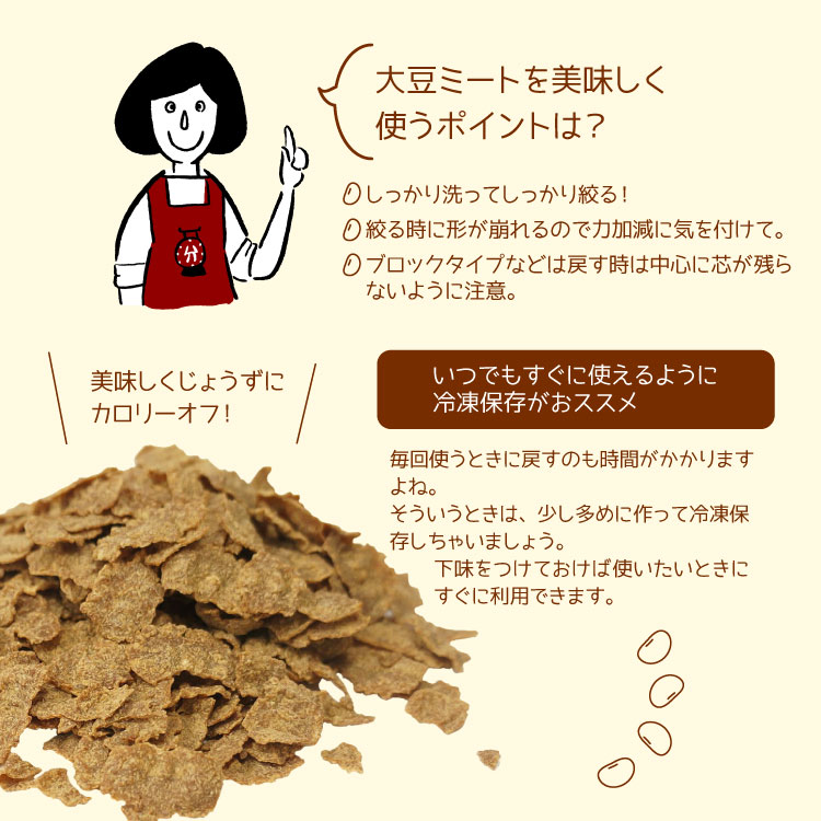 乾燥大豆 畑のお肉 たんぱく質 大豆ミート