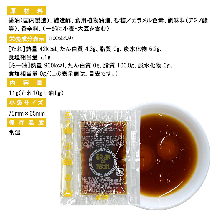 小袋 調味料 餃子のたれ らー油付 送料無料