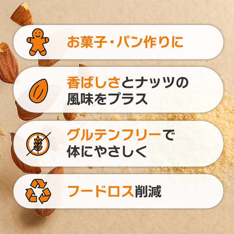 アーモンド パウダー ナッツ 送料無料