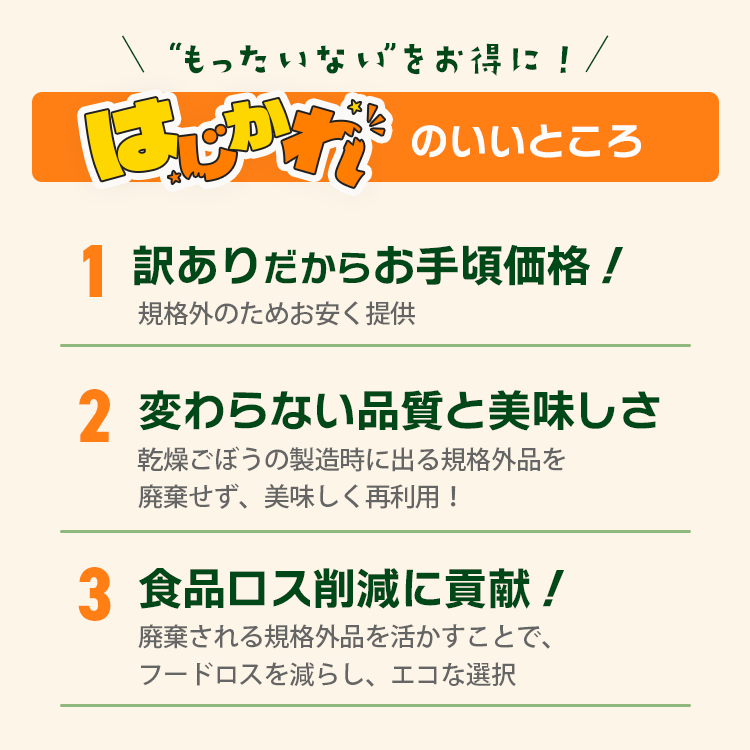 ごぼう はじかれ 国産 乾燥野菜 送料無料