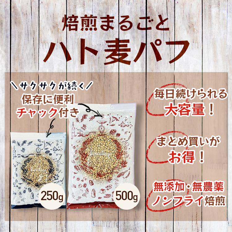 国産 はと麦 ハト麦 パフ