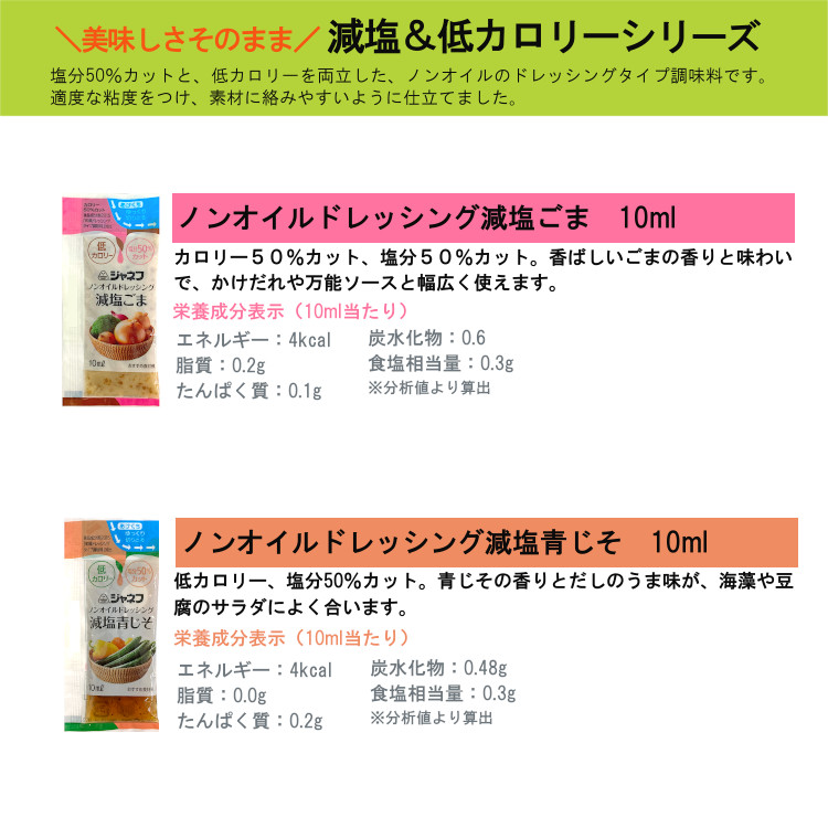 小袋 ドレッシング 健康系 減塩 低カロリー 送料無料