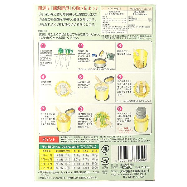 醸源 たくあん漬用 漬物の素 醸源酵母入り 送料無料