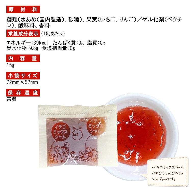 人気No.1/本体 カセイ食品 いちごミックスジャム 15ｇ×40包×10個セット 合計400包 給食用ジャム 個袋ジャム 