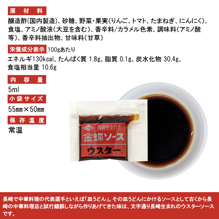 小袋 調味料 チョーコー 金蝶ソース 送料無料