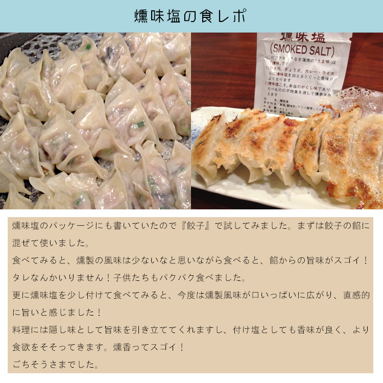 塩 燻味塩 燻製風味
