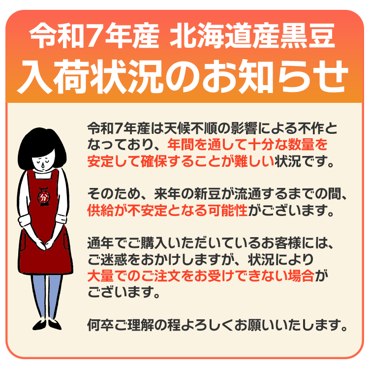 豆 黒豆 北海道産 送料無料
