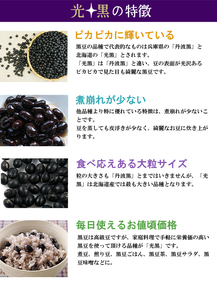 豆 黒豆 北海道産 送料無料