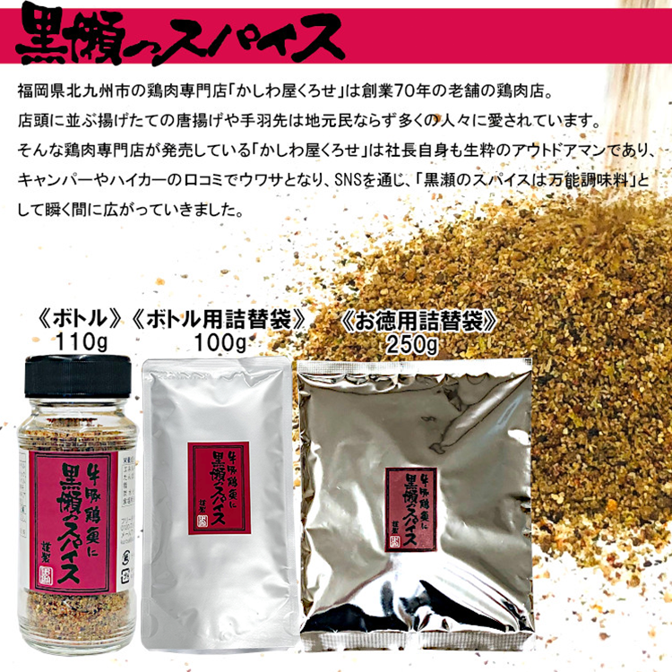 調味料 ミックススパイス 黒瀬のスパイス