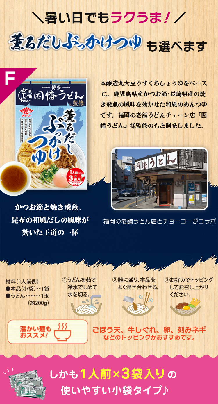 チョーコー醤油 麺つゆ めんつゆ うどんつゆ 調味料 万能つゆ