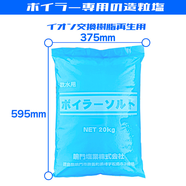 塩 ボイラー塩 ボイラーソルト