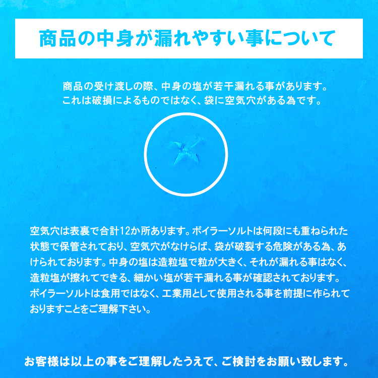 塩 ボイラー塩 ボイラーソルト