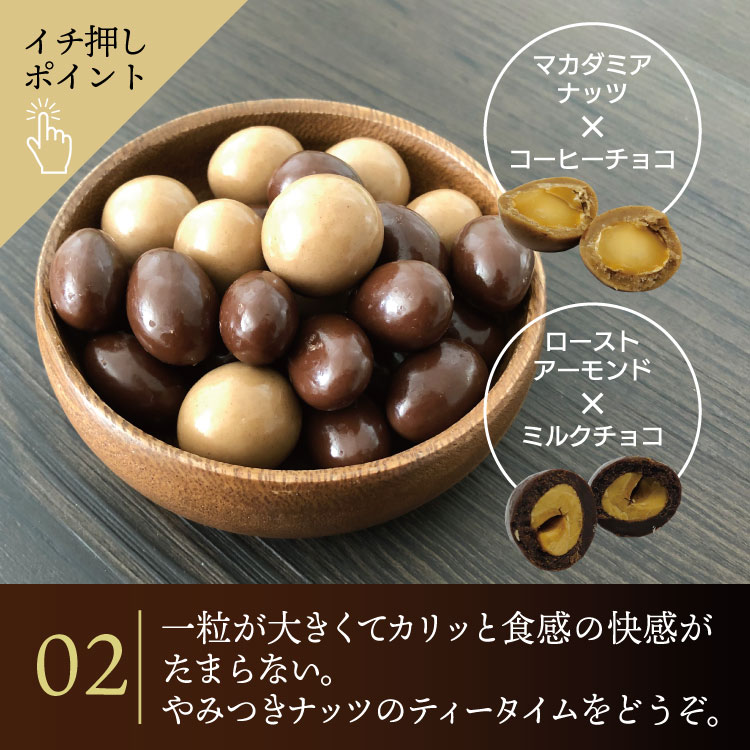 10%OFF!／ ナッツチョコボールミックス［アーモンドチョコ