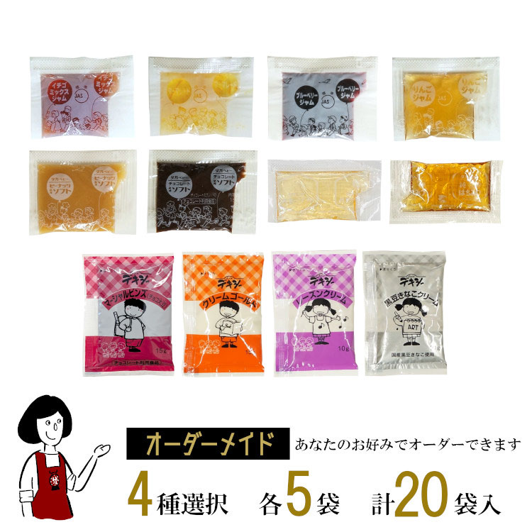 小袋 ジャム オーダー 20 送料無料