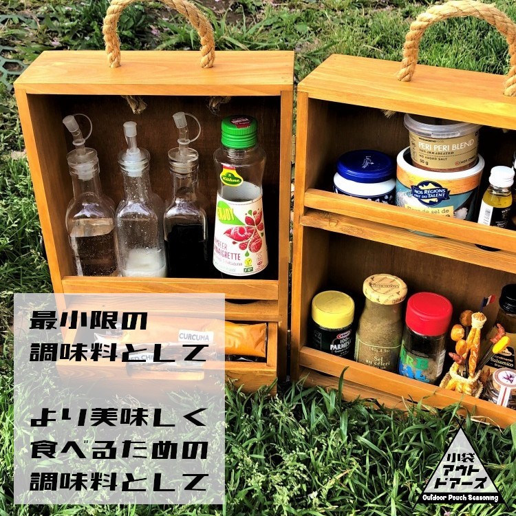 小袋 調味料 アウトドアーズ オーダーメイド 送料無料