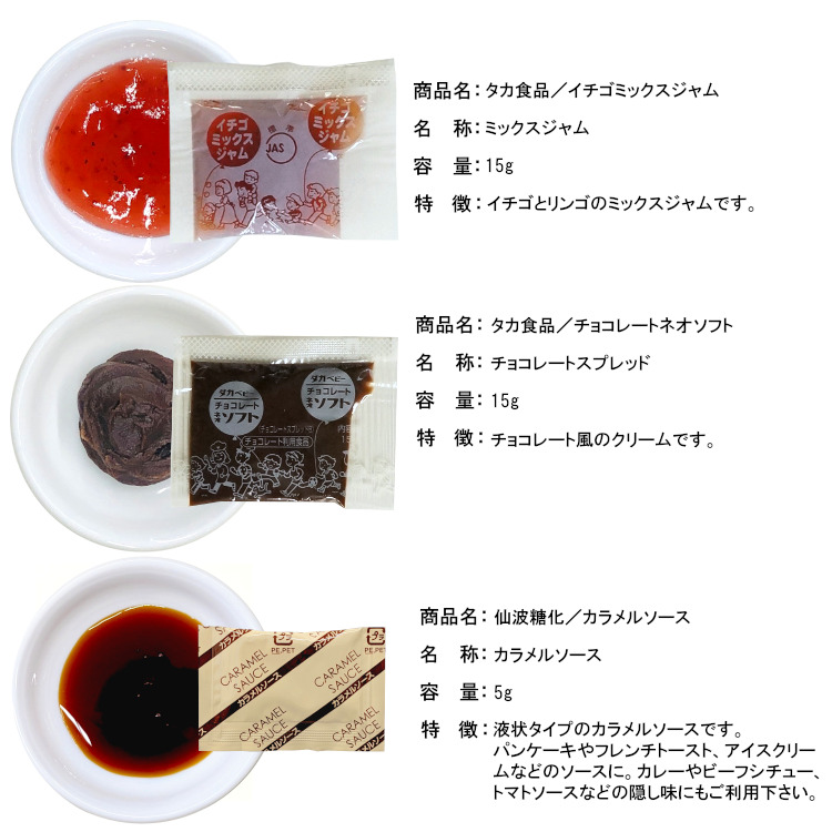 小袋 調味料 アウトドアーズ オーダーメイド 送料無料 いちごミックス→