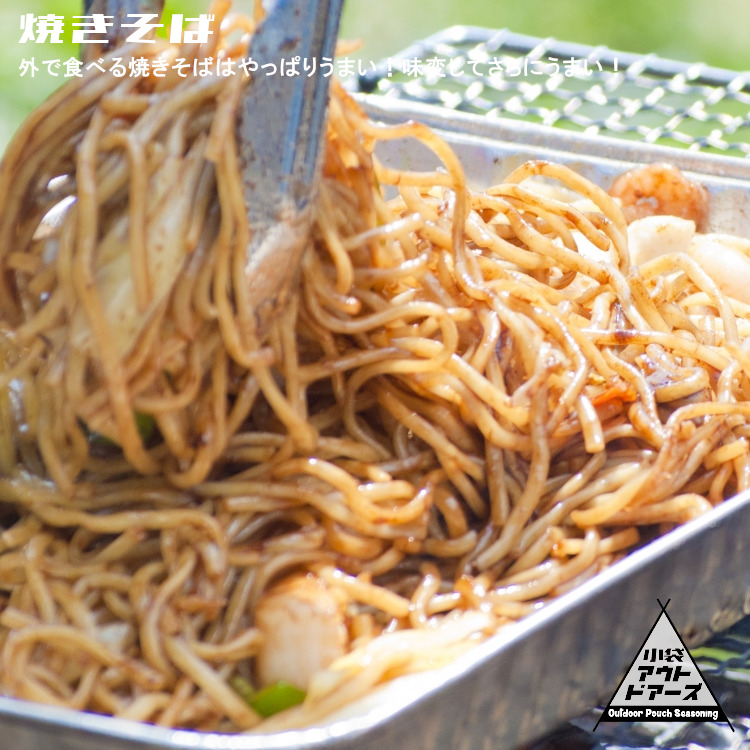 小袋 調味料 アウトドアーズ オーダーメイド 送料無料