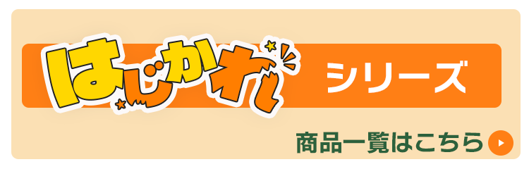 はじかれ タイトル