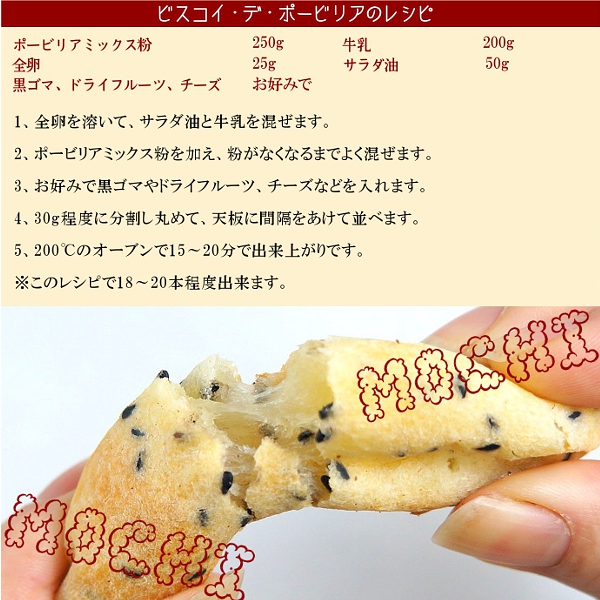 粉 ミックス ポンデケージョ 送料無料